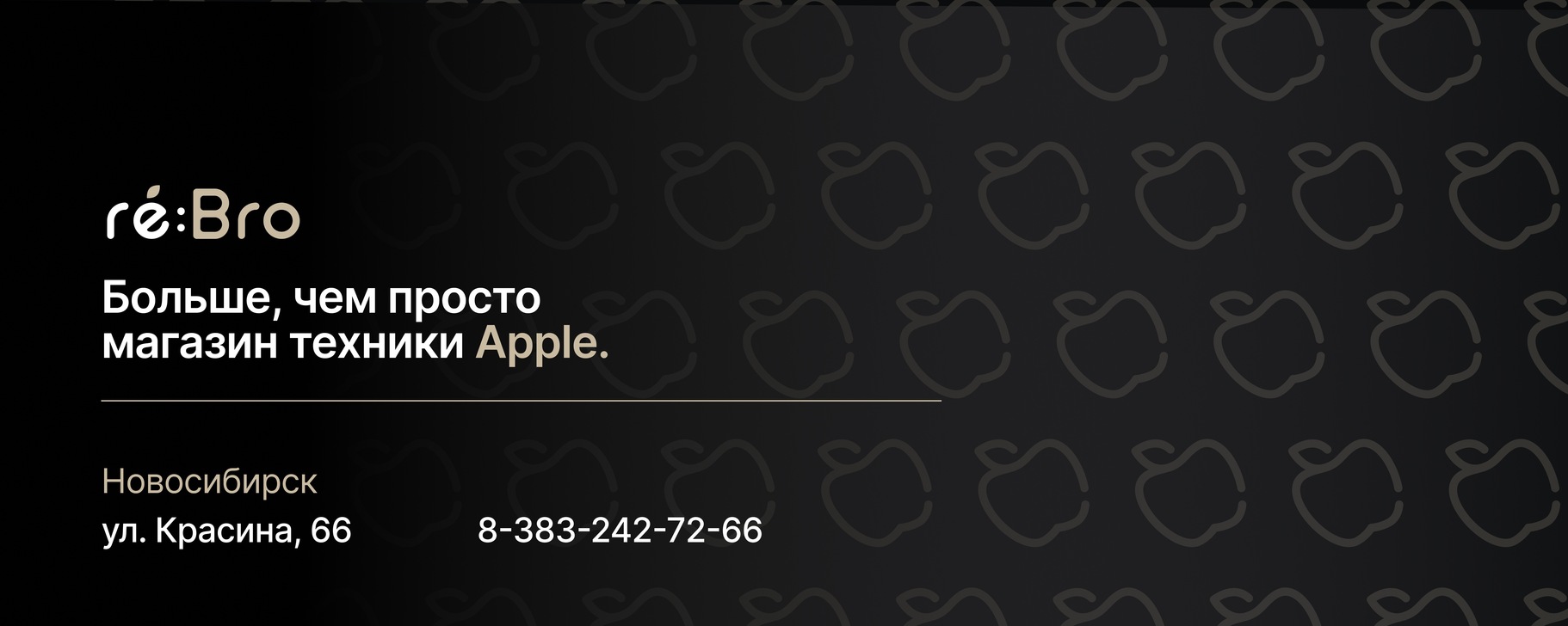 rebro | Купить iPhone Айфон Новосибирск | Федеральная сеть магазинов ...