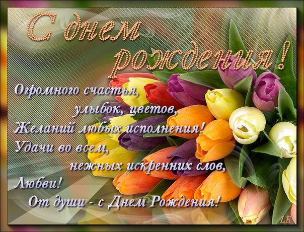 Поздравления с днём рождения соседке и подруге 600