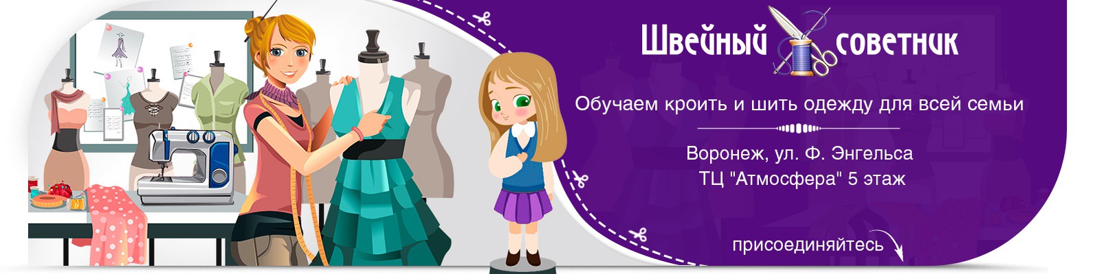 Курсы кройка и шитья воронеж Курсы кройка и шитья воронеж