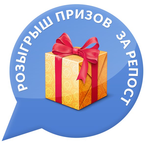 Розыгрыш призов по конкурсу Розыгрыш призов по конкурсу