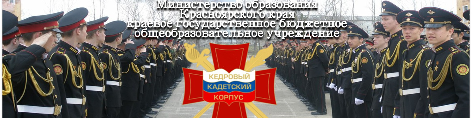 Поздравление с поступлением в кадеты Поздравление с поступлением в кадеты