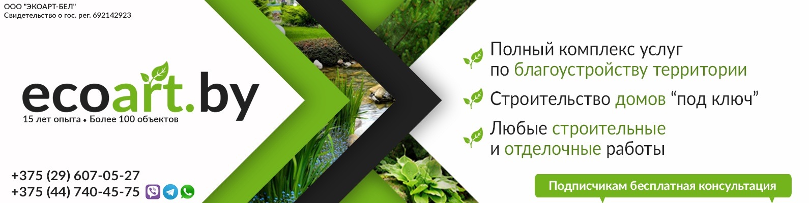 ECOGARDEN-Благоустройство и строительство | • Выезд на объект • Смета в ...