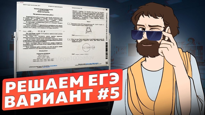 Варианты ЕГЭ профиль 2024 Школа Пифагора 2025 | Школа Пифагора ЕГЭ и ...