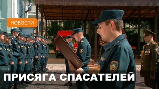 53 молодых сотрудника МЧС дали клятву на верность родине и профессии