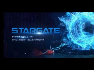 STARGATE презентация