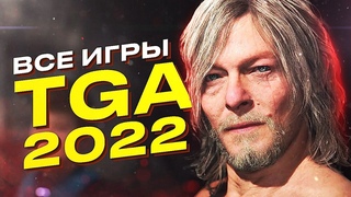 Игра года  Билл Клинтон, анонсы Hades 2, Death Stranding 2, The Last of Us на ПК, дата Diablo 4