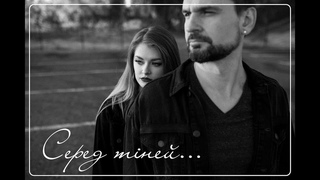 SIREN - Серед тіней