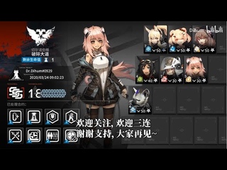 ArknightsCC#0 Shattered Avenue Risk 18 - Clear Risk 18 with  Low Rarity Squad