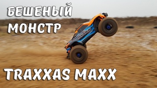 Нашумевший TRAXXAS MAXX ... Мощь, скорость, драйв. Лучший монстр!