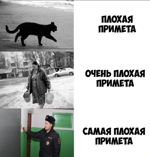 предоставит плохие приметы с фотографиями главной