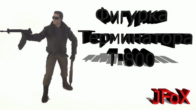 Обзор фигурки NECA Terminator: Police Station Assault, Терминатор:Нападение