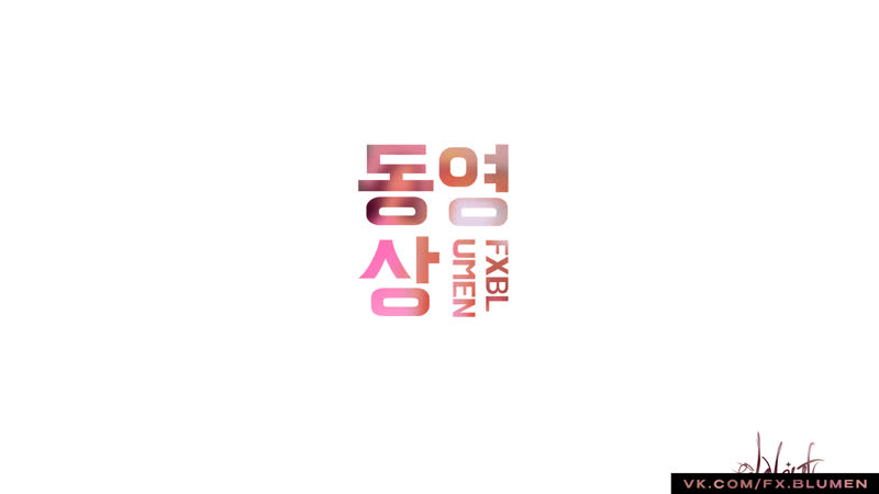 ᅠ 𝐎 춤 연습 𝐌𝐀𝐊𝐄 𝐈𝐓 𝐏𝐑𝐄𝐓𝐓𝐘 (𝐌, 𝐕)