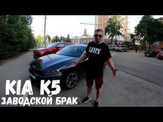 KIA K-5 ЗАВОДСКОЙ БРАК/НЕ ХОТЯТ РЕМОНТИРОВАТЬ ПО ГАРАНТИИ/ОРЛОВЕЦ