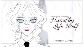 VOCALOID RUS cover Hated by Life Itself Kane Kaihyou