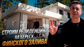 Строительство дома . Сколько времени РЕАЛЬНО занимает построить загородный дом