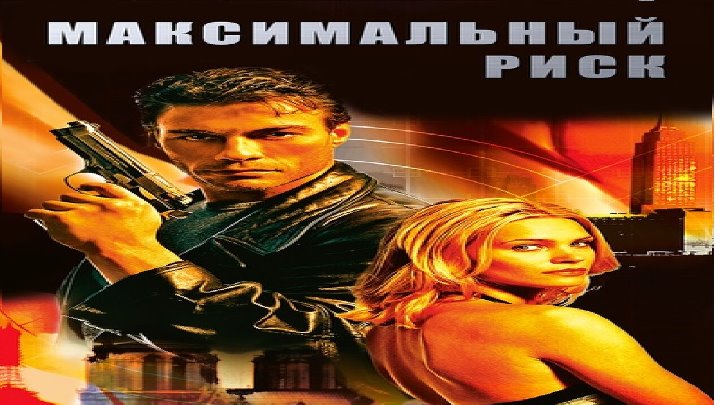 Максимальный
