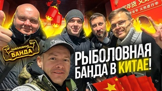 БОЛЬШОЕ ПРИКЛЮЧЕНИЕ!  КИТАЙ!  ПУТЬ!