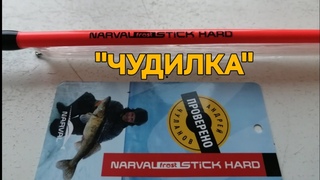 ЧУДИЛКАза 1000р! NARVAL FROST STICK HARD