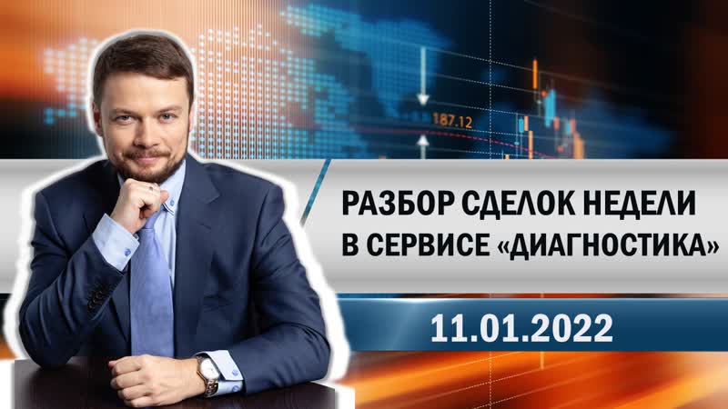 Разбор сделок недели в сервисе