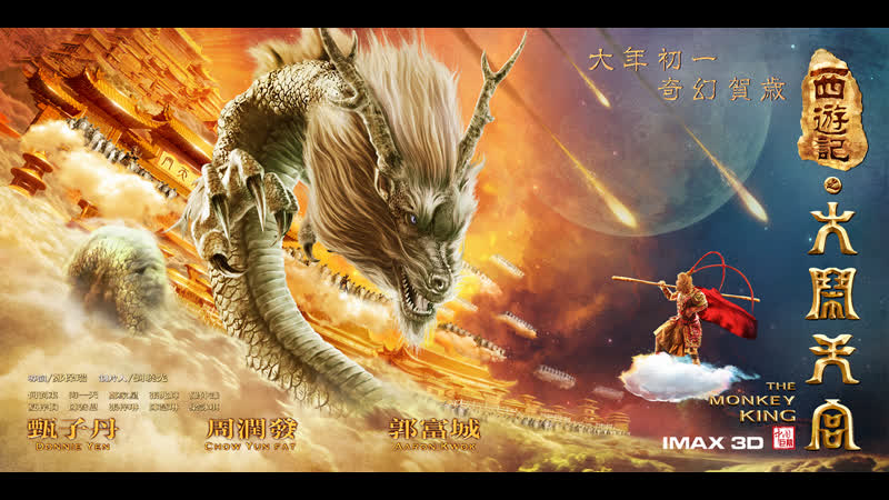 Царь обезьян (2014), The Monkey King 2014, Xi you ji: Da nao tian
