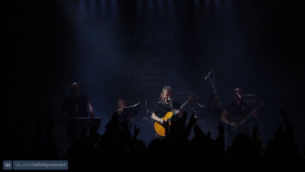 Оргия праведников Вперёд и вверх Live in Saint Petersburg