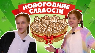 Имбирные пряники своими руками, роспись пряников. Новогодние сладости. Как приготовить пряники.