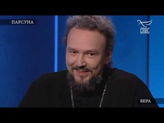 ПРОТОИЕРЕЙ ПАВЕЛ ВЕЛИКАНОВ! ПАРСУНА Программа Владимира Легойды. Запись эфира.
