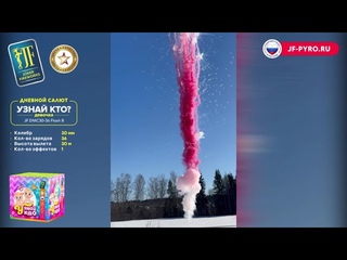 JF DMC30-36 Flash G Гендерный - девочка дневной фейерверк