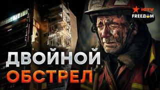 Ночная атака на Харьков: СПАСАТЕЛИ ПОГИБЛИ во время ВТОРОЙ ВОЛНЫ дронов РФ