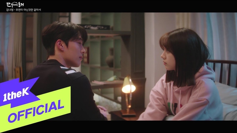 Kim Na Young My All ( My Roommate Is a Gumiho) ( OST Part.