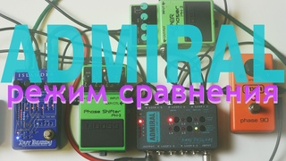 Dut Beardy - Admiral. Режим сравнения. Битва фейзеров.