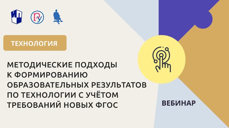 Подходы к формированию образовательных результатов по