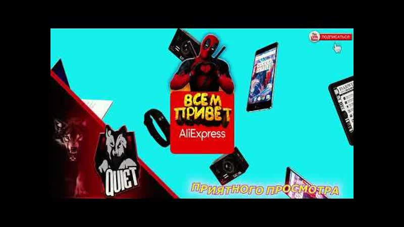 посылка с Aliexpress