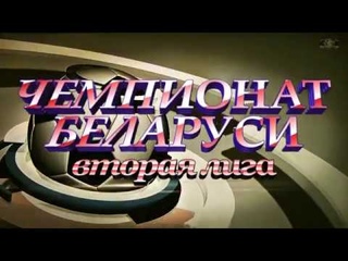 ФК БУМПРОМ (Гомель) -- ФК ЖЛОБИН (Жлобин)