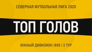 ТОП ГОЛОВ