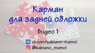 #Развивающаякнижка  Карман для задней обложки #Шьемизфетра