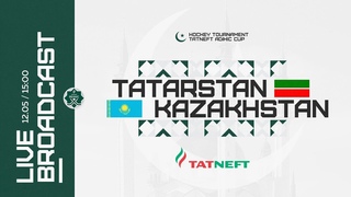 Турнир ОРХИС | Казахстан - Республика Татарстан