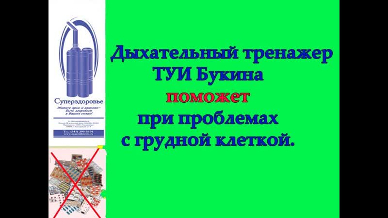 Дыхательный тренажер ТУИ Букина поможет при проблеме с