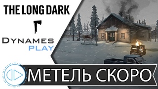 Смертельная Метель  Финал Episode 3  Часть 3  #Игра