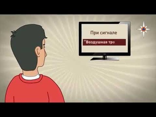Сигналы гражданской обороны