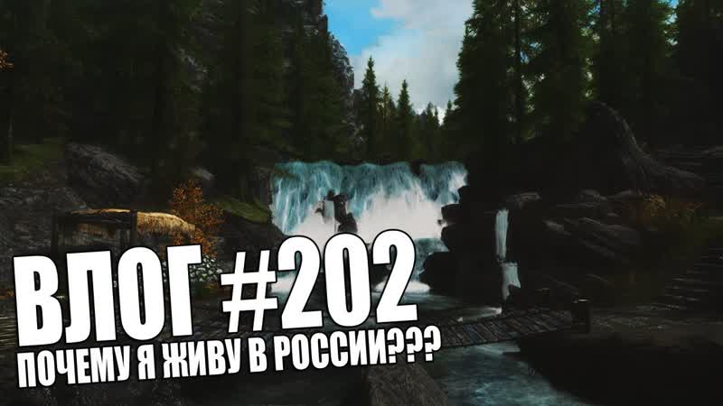 ПОЧЕМУ Я ЖИВУ В