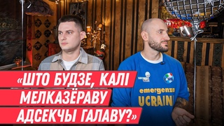 Забойныя жарты пра Мелказёрава, жах Акрэсціна, чым круты Камісаранка і $750 тысяч на лекі | КАЛІНКІН