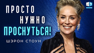 Шэрон Стоун: «Только сам человек может всё изменить» | Ответ для АЛЛАТРА ТВ