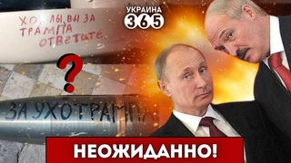 В РФ нашли ВИНОВНЫХ в покушении на Трампа / Z-блогеры ОБИДЕЛИСЬ на Лукашенко и Путина