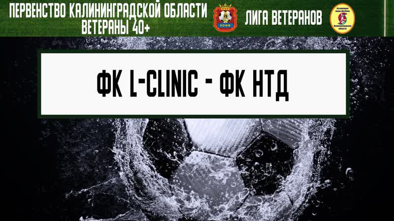 Ветераны 40+. Летний сезон 2023. ФК L Clinic ФК