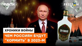 Кроме водки НИЧЕГО НЕ НУЖНО Финальный год для Кремля  ЧЕГО ожидать