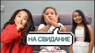ЧТО  НАДЕЛА АМИНКА  НА ВСТРЕЧУ