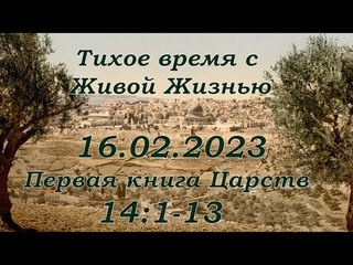 СЛОВО БОЖИЕ. Тихое время с ЖЖ. Бог ведет к Победе ()