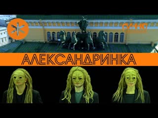 ФИЛЬМ #8. АЛЕКСАНДРИНСКИЙ ТЕАТР