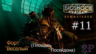 BioShock - Фотограф для безумца
